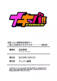 [Tatsunami Youtoku, kupa] Deisui Shita Hitozuma Kyoushi o Netori! ~Bijin Sanshimai o Kimo Oyaji ga...!~ Ch. 1-4 [Digital]