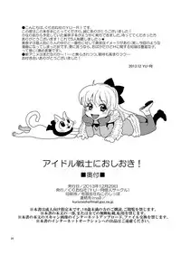 [Kurione-sha (YU-RI)] Idol Senshi ni Oshioki! (Bishoujo Senshi Sailor Moon) [Digital]