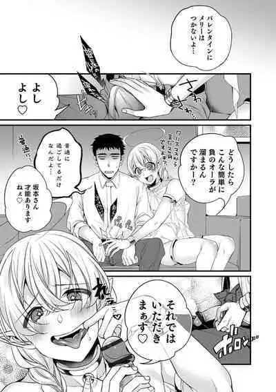[Binbi] Ore no seibo wa Maria-kun 〜 Barentain-Hen 2 〜 ​
