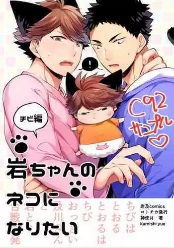 (RTS!!7) [Rototika (Kamishi Yue)] Iwa-chan no Neko ni Naritai | I Want To Be Iwa-Chan’s Cat (Haikyu!!) [English]