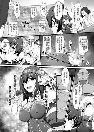 [CHARAN PORAN (Nekono Matatabi)] Taimanin Arisu II -Taimanin Fumika Inma no Kakuseime- (THE IDOLM@STER CINDERELLA GIRLS) [Digital] [Chinese] [禁漫漢化組]