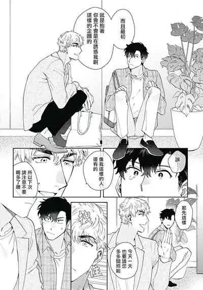 [Nanatsuno Wataru] Mamotte Agetai Sawatari-san | 想要守护你 佐渡前辈 1-3 [Chinese] [冒险者公会] [Digital]