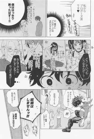 Kuruwasete Junai