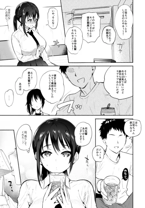 Kimi no Mono ni Naru Mae ni