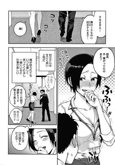 Muramata-san no Himitsu