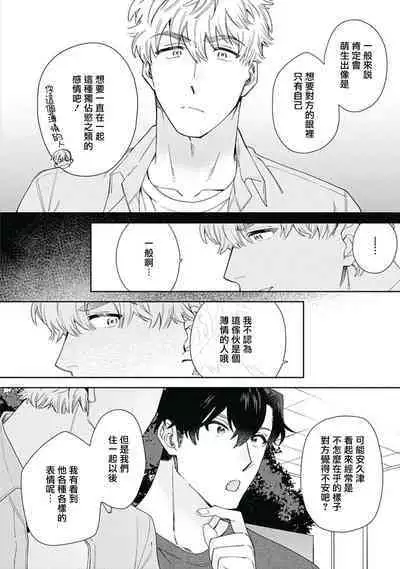 [Nanatsuno Wataru] Mamotte Agetai Sawatari-san | 想要守护你 佐渡前辈 1-4 [Chinese] [冒险者公会] [Digital]