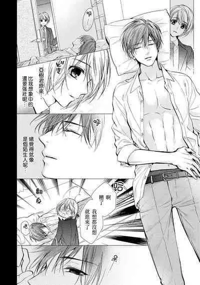 hiraite misete? Naka made zenbu. Toshiue osananajimi no aibu wa hageshikute yasashī | 敞開讓我看看吧？包括裡面的全部。年上竹馬的愛撫既激烈又溫柔 1