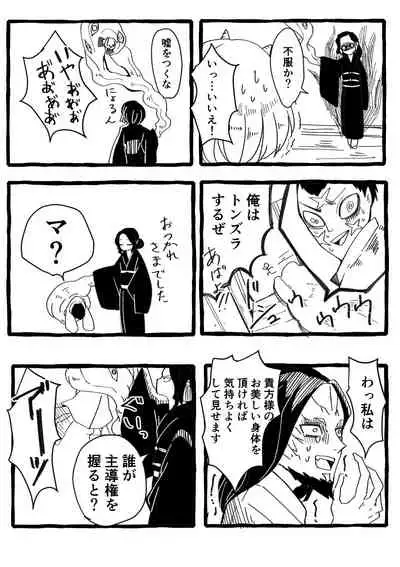 Jo Muzan × Enmu