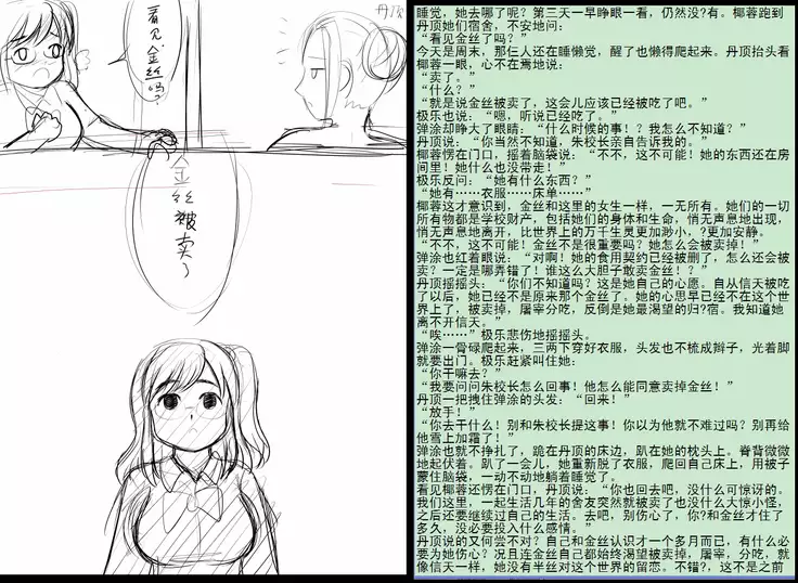 金丝雀 第四章