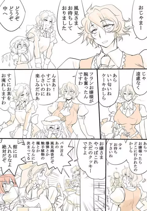 東方リクエストCG集６