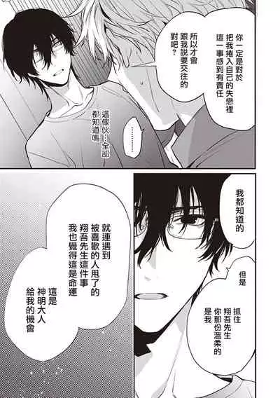 [Toriyoshi] Daken ni Chuui! | 小心劣犬! Ch. 1-3+3.5 [Chinese] [冒险者公会] [Digital]