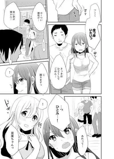 [Hatomugi] Docchi ni Ireru !? Muchimuchi Ecchi na Hatsujou seikatsu [Kanzenban]