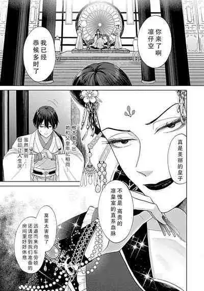 [Naruse Kazusa] Aioraito no Hanayome ~Sandatsu no Shishiou to Muku no Ouji~ 1 | 花嫁的堇青石~篡位的狮子王和纯洁的皇子~ 1 [Chinese] [莉赛特汉化组]