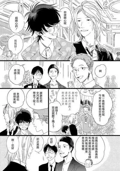 [Hakase] Ero Mangaka to Ashi-kun | 工口漫画家与助理君 Ch. 2-5 + 番外[Chinese] [Digital] [完结]