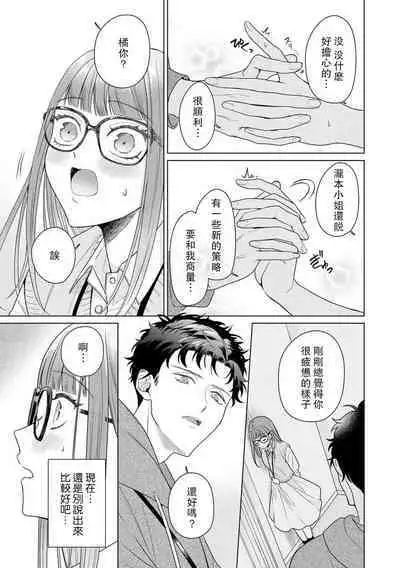 Yuunou Engineer ni wa Ura no Kao ga Aru Watashi o Kaihatsu suru Dekiai Step | 能干程序员隐藏的一面 把我“开发”的溺爱步骤 1-15