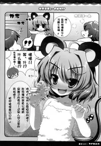 (Mimiket 23) [Aikotobako (Goriyaku)] Nezumi Chuu Ihou!! (Touhou Project) [Chinese] [CE家族社]