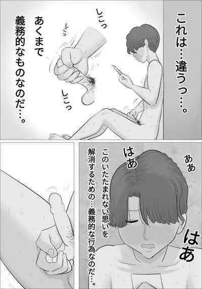 otokotai ka sare, onanī ni hamatteshimau onnatachi