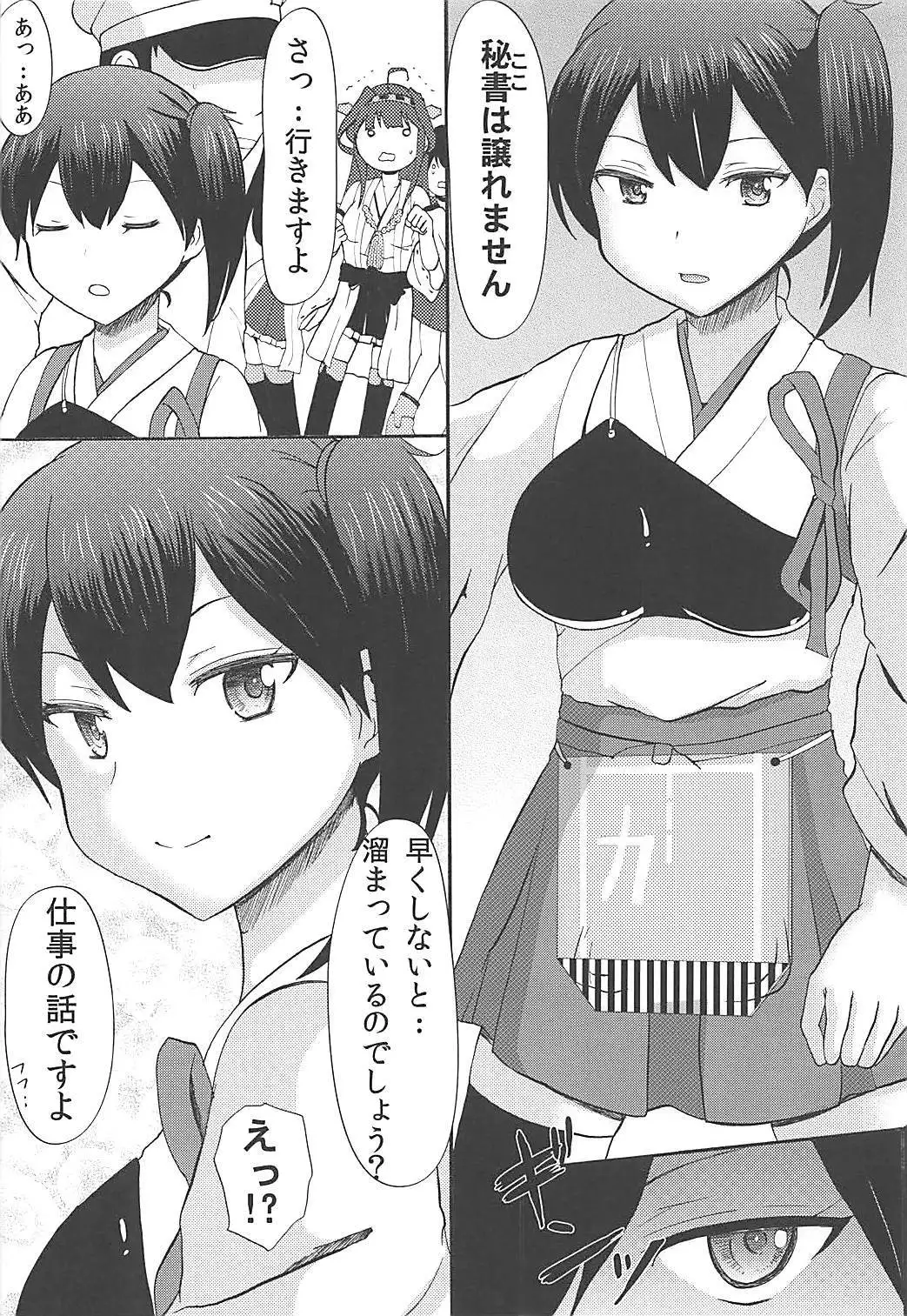 Kaga wa Yuushuu na Ko desu kara