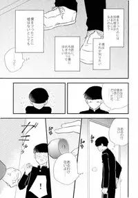 (SUPER26) [Tatami to Meshi (Machiko)] Hentai Shishou to Boku no Joker (Mob Psycho 100)