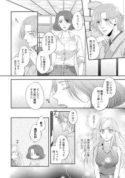 syousetsuka to koi asobi Karada kara Hajimeru tte Ari desu ka?