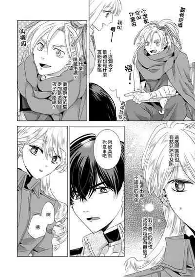 Dakareta Akuyaku Reijou wa, Gekihen Ouji no Dekiai Route ni Totsunyuuchuu!? | 被深拥的反派千金进入反套路王子的强宠攻略线!? 1-10