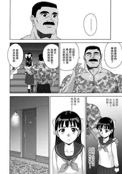 [Ido no Soko (Kei-kun)] Sakura wa Niku no Iro[Chinese] [雷电将军汉化]