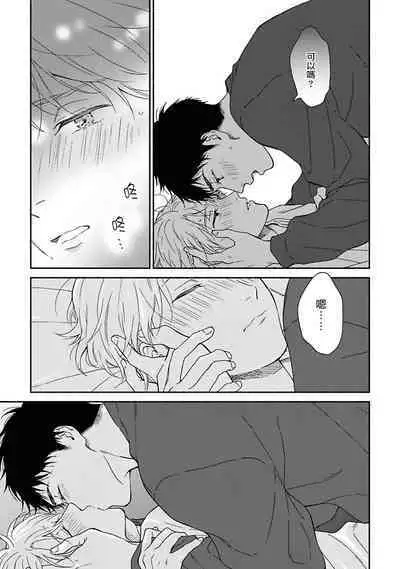 [Rakuta Shouko] Ameagari no Bokura ni Tsuite | 雨后的我们 Ch. 7-12 [Chinese] [Digital]