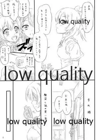 エリチカ、お漏らしする!!!