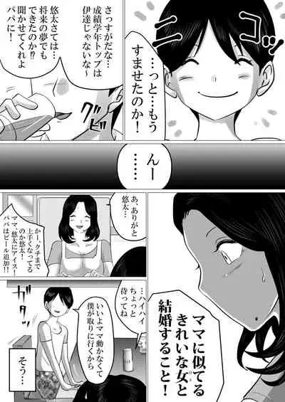 Jitsu no Oyako de Haitoku SEX o Shimakutta, Toaru Natsu no Ichinichi.