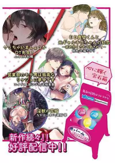 [Meboshi Shuri] Honou Sex Yasashiki Toshiue Ookami wa Shojo no Pheromone ni Yoishireru 01~03| 本能性欲 温柔年上狼沉醉于处女费洛蒙 01~03 [Chinese] [橄榄汉化组]