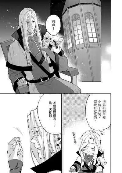 Shusendo Kishi ga Ore o Nakaseyou to Shiteimasu | 守財奴騎士對惹我哭感到樂在其中 Ch. 1-12