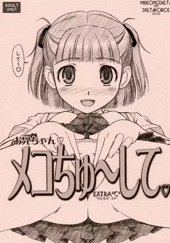 (C74) [Mekongdelta & Deltaforce (Route39, Zenki)] Extra "C" "KimiKiss" SP Onii-chan Meko Chyu-side (KimiKiss) [Chinese] [??????]