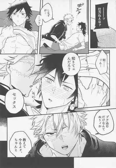 Oshiete Sukebe Sensei