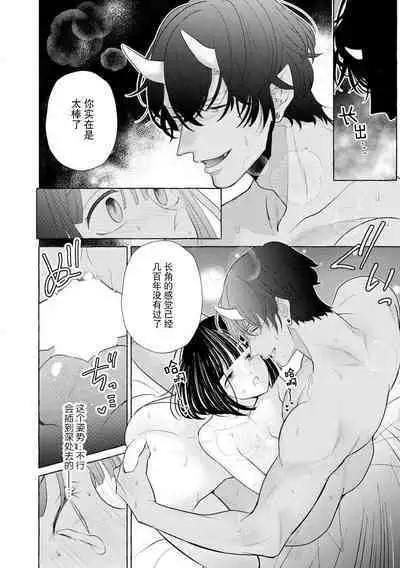 [Miyazaki Uno] Zetsurin Oni no Ikenie Zuma ~Haramu made Sosogarete...~ | 绝伦鬼的祭品新娘～向里面注射到怀孕为止…～ 1-6 [Chinese] [莉赛特汉化组]