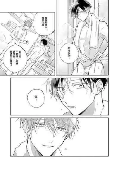 [Arata Licca] Oni Joushi Gokudera-san wa Abakaretai. | 魔鬼上司·狱寺先生想暴露 Ch. 7-12+加笔 [Chinese] [Digital]