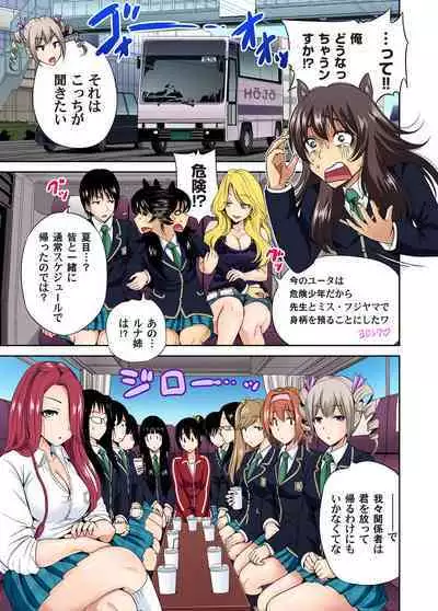 Oretoku Shuugakuryokou ~Otoko wa Jyosou shita Ore dake!! Ch. 1-24