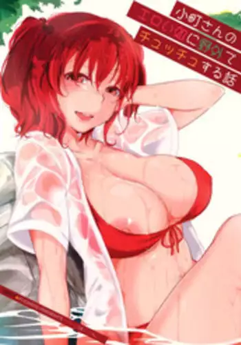 (Kouroumu 8) [NIGHT FUCKERS (Mitsugi)] Komachi-san no Yawarakakute Kimochi Ii Tokoro de Kuchukuchu Panpan Suru Hanashi [English] (Touhou Project) {desudesu}