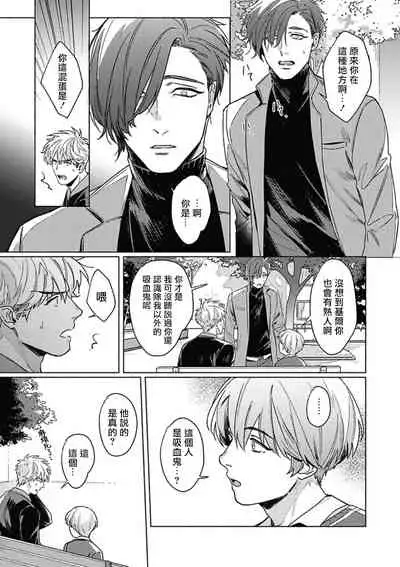 Platinum Blood | 白金之血 1-4