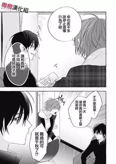 [Kotoko, Kamo] Sukui, SukuwareCh.1-2 | 乞救之噬，覆食殆尽 Ch.1-2 [Chinese] [橄榄汉化组]