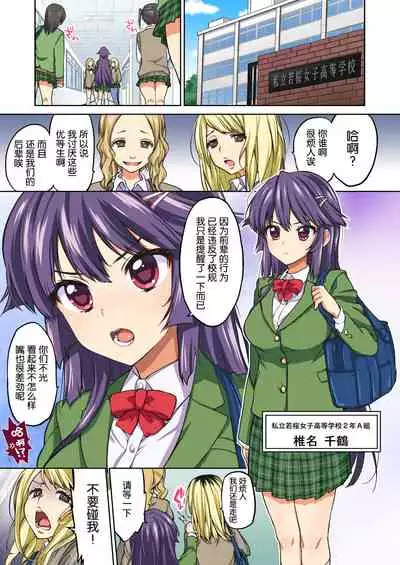 [Muchakai (Mucha)] Chizuru-chan Kaihatsu Nikki Zenpen ~Kataomoichuu no Sensei no Tame, Chuunen Kyoushi ni Hamerareru Junjou Yuutousei~ [Chinese] [帅气上班族个人汉化]