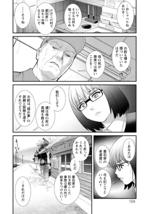 Mana-san to Moya o Hanarete… ： 2 Itoko to Kozukuri Saserarete…