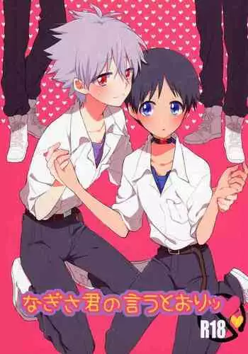 (Kimi to no Rendan 7) [Nicomarch (Plico)] Kimi to Lucky Star (Neon Genesis Evangelion)