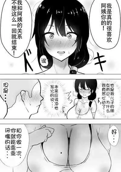 [tarobaumu] TomoKano Kaa-chan~ Daisuki na Ore no Hahaoya wa Aho na Shinyuu no Kanojo~ [Chinese] [Doomqiuqiu汉化]
