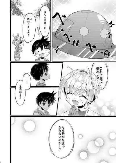 Uchuujin ・Shota Goudoushi Deluxe Zoukangou