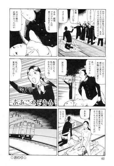 Ana, Moji, Ketsueki Nado Ga Arawareru Manga