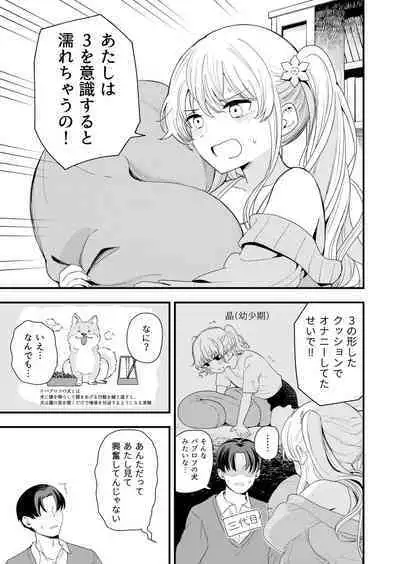 [Hiro no Ke (Hiro Hirono)] Sasete kureru Gimai to no 3-gatsu 3-nichi
