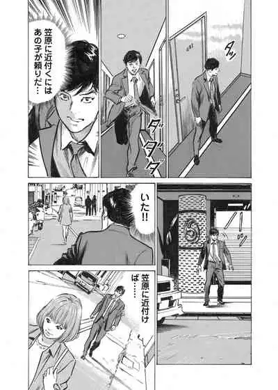 [Hazuki Kaoru] Ore wa Tsuma no Koto o Yoku Shiranai 1-7
