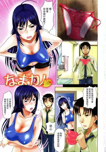 [Kusatsu Terunyo] Pakopako Shichau Ch. 1-2 [English] [Fated Circle]