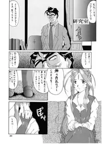 [Tenzan Factory] Nightmare of My Goddess vol.3 (Ah! Megami-sama/Ah! My Goddess)