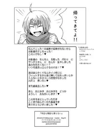 [Negito Nakoudo (Farao)] Kyou mo Ashita mo Kaeranai (Yu-Gi-Oh! OCG) [Digital]